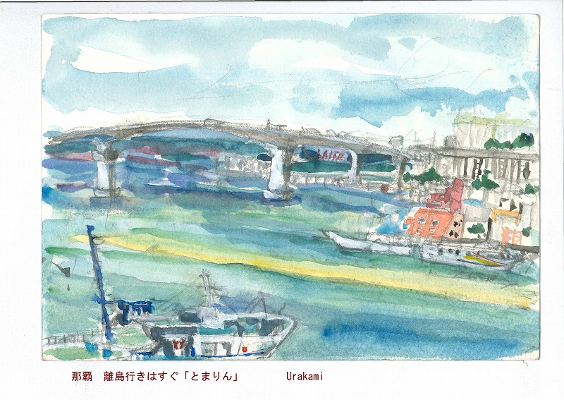 離島行き　とまりん