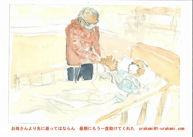 お母さんより先に逝くわけにいかん　もう一度最期に助けてくれた。